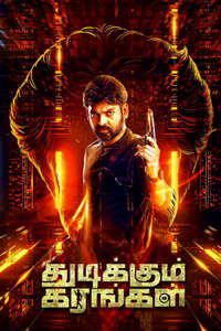 Thudikkum Karangal - Poster