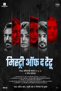 Mystery of Tattoo - Poster