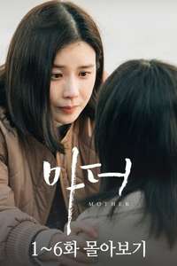 Mother - Posters