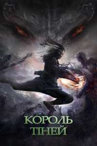 Shadow Master - Posters