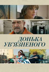 Prisoner's Daughter - Posters