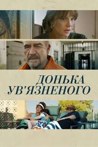 Prisoner's Daughter - Posters