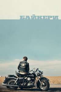 The Bikeriders - Posters