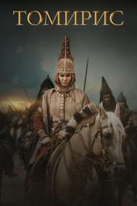 The Legend of Tomiris - Poster