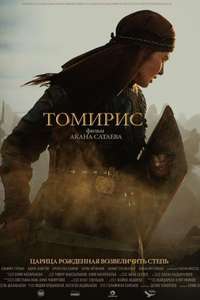 The Legend of Tomiris - Poster