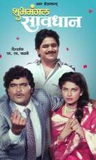 Shubhamangal Savadhan