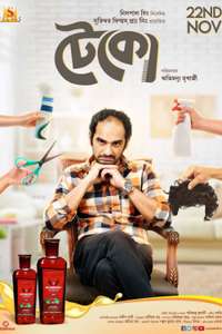 Teko - Posters