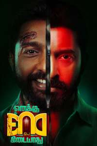 Enaku Endey Kidaiyaathu - Poster