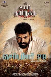 Uyir Thamizhukku - Posters