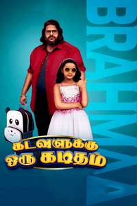 Kadavulukku Oru Kaditham - Poster