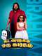 Kadavulukku Oru Kaditham