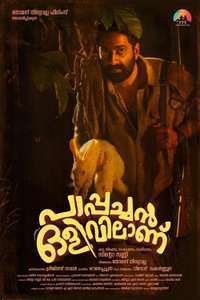 Sashiyum Sakunthalayum - Poster