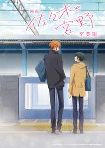 Sasaki and Miyano: Graduation - Posters