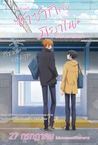 Sasaki and Miyano: Graduation - Posters