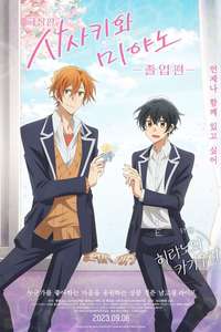 Sasaki and Miyano: Graduation - Posters
