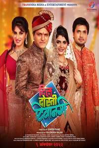 Dil Dosti Deewangi - Poster