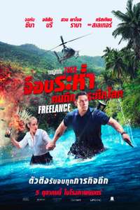 Freelance - Poster