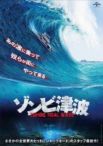 Zombie Tidal Wave - Posters