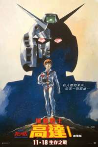 Mobile Suit Gundam I - Posters