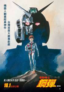 Mobile Suit Gundam I - Posters