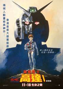 Mobile Suit Gundam I - Posters
