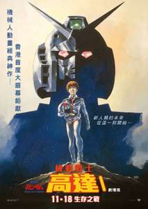 Mobile Suit Gundam I - Posters