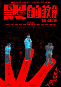 Bad Education - Poster