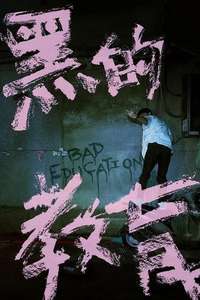 Bad Education - Poster