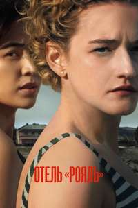 The Royal Hotel - Posters