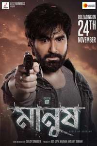 Manush - Posters