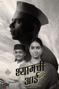 Shyamchi Aai - Posters