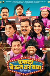 Ekda Yeun Tar Bagha - Poster