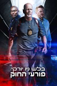 Detective Knight: Rogue - Poster