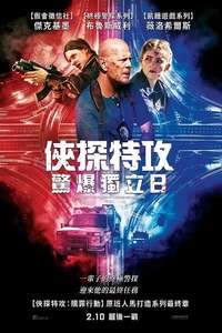 Detective Knight: Independence - Poster