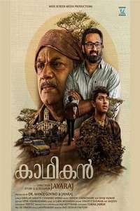 Kadhikan - Posters