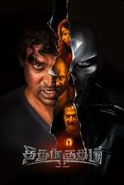 Theedhum Soodhum Endhan Mugavari