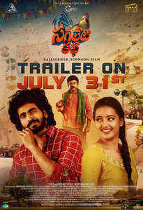 Sagileti Katha - Posters