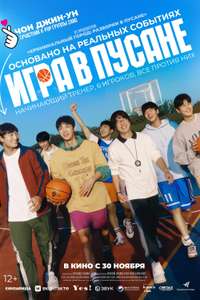 Rebound - Poster