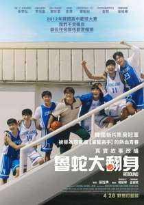 Rebound - Poster