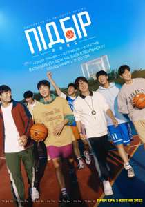Rebound - Poster