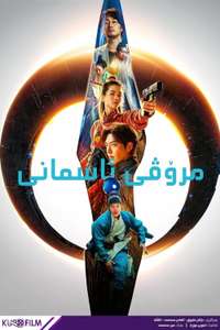 Alienoid - Poster