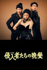 Trespassers - Poster