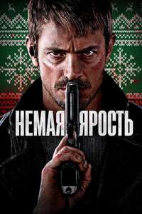 Silent Night - Poster
