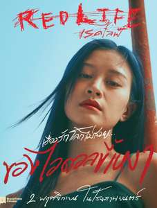 RedLife - Poster