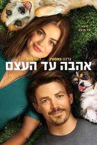 Puppy Love - Poster