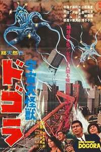 Regoch - Poster