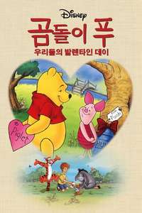 Winnie the Pooh: A Valentine for You - Poster