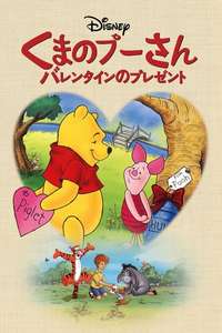 Winnie the Pooh: A Valentine for You - Poster
