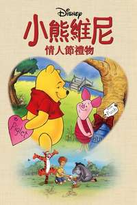Winnie the Pooh: A Valentine for You - Poster