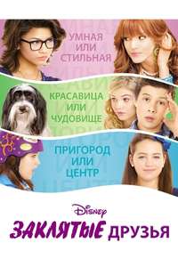Frenemies - Poster
